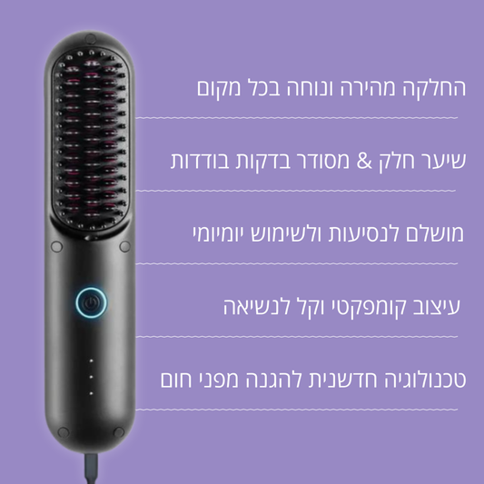 מחליק שיער נייד